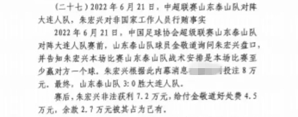  網(wǎng)傳判決書(shū)：泰山3-0大連人，賽前金敬道告知戰(zhàn)術(shù)是至少贏對(duì)方1球