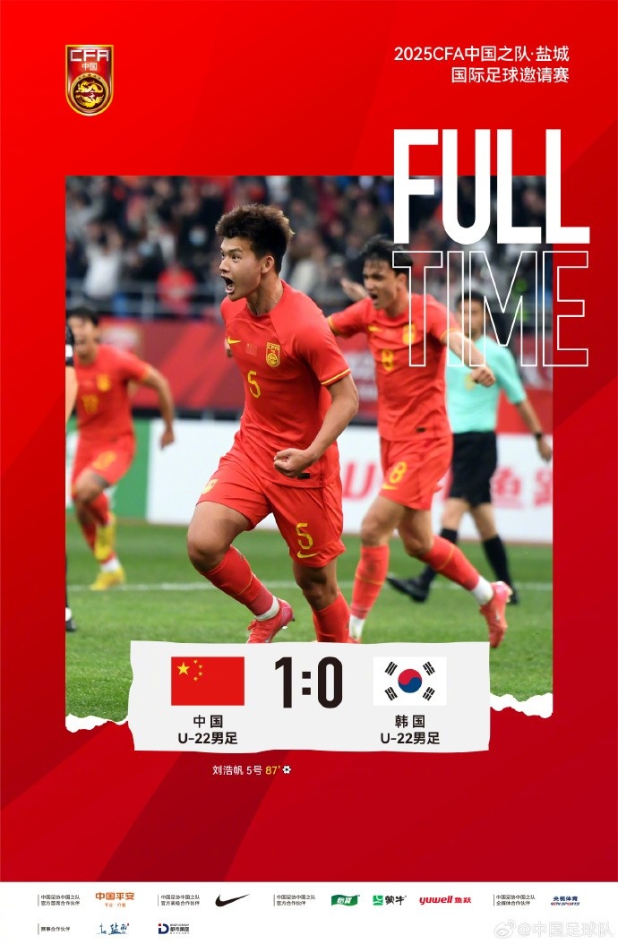  劉浩帆第87分鐘制勝進球，U-22中國男足1:0戰(zhàn)勝U-22韓國男足