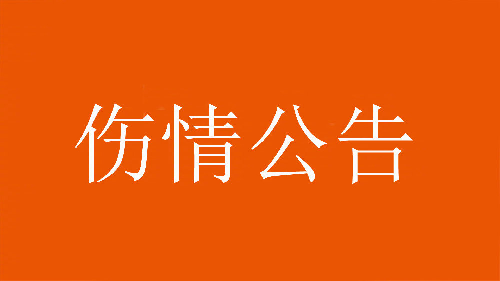  泰山官方：王彤右肩鎖關(guān)節(jié)脫位，預(yù)計(jì)恢復(fù)期約為6周